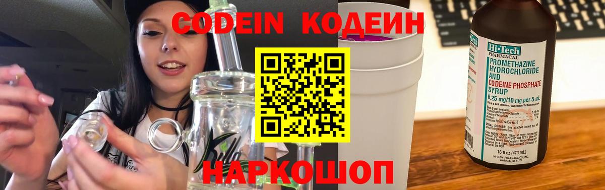 Кодеин напиток Lean (лин)  Codein Purple Drank  Киржач  Вход с VPN 